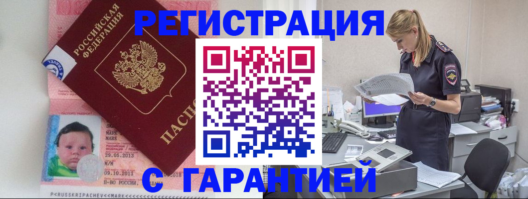 прописка регистрация в Курчалом